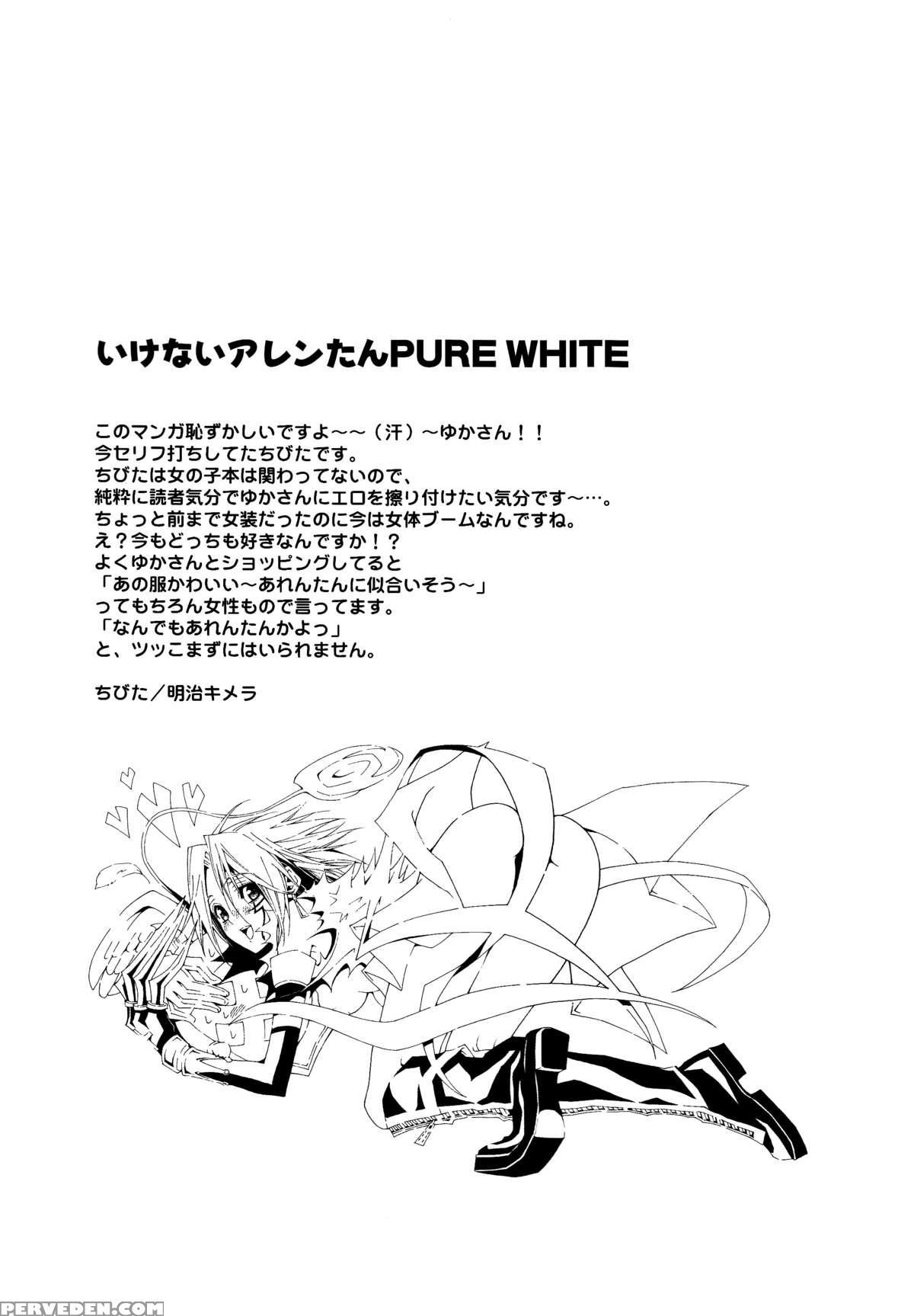 [meiji Chimera (chibita, Main Fujiwara Yuuka)] Ikenai Allen Tan Pure White ( D.gray-man)[english] [biribri] 1