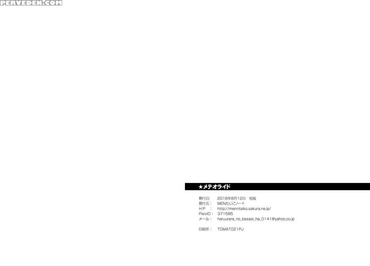 [mentaiko (itto)] Meteo Ride (mobile Suit Gundam Tekketsu No Orphans) [english] {mika} [digital] Chapter 1 Page 34