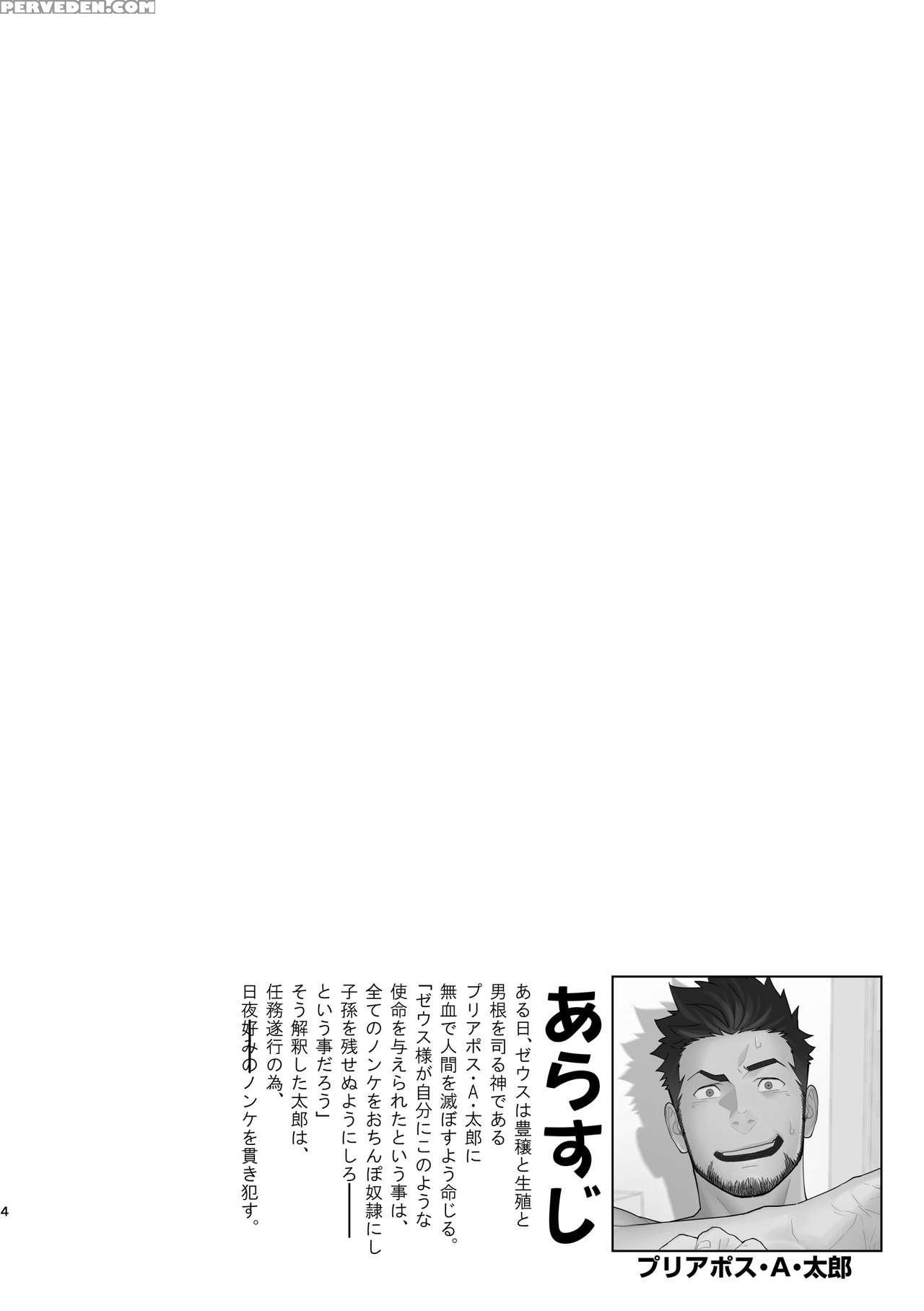 [mentaiko (itto)] Priapus 6 [english] {leon692 Sca... Chapter 1 Page 4