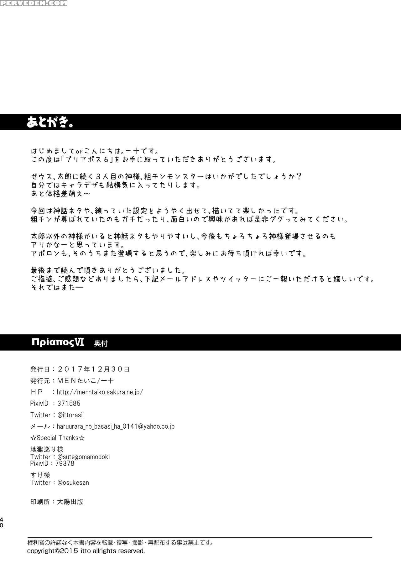 [mentaiko (itto)] Priapus 6 [english] {leon692 Sca... Chapter 1 Page 40