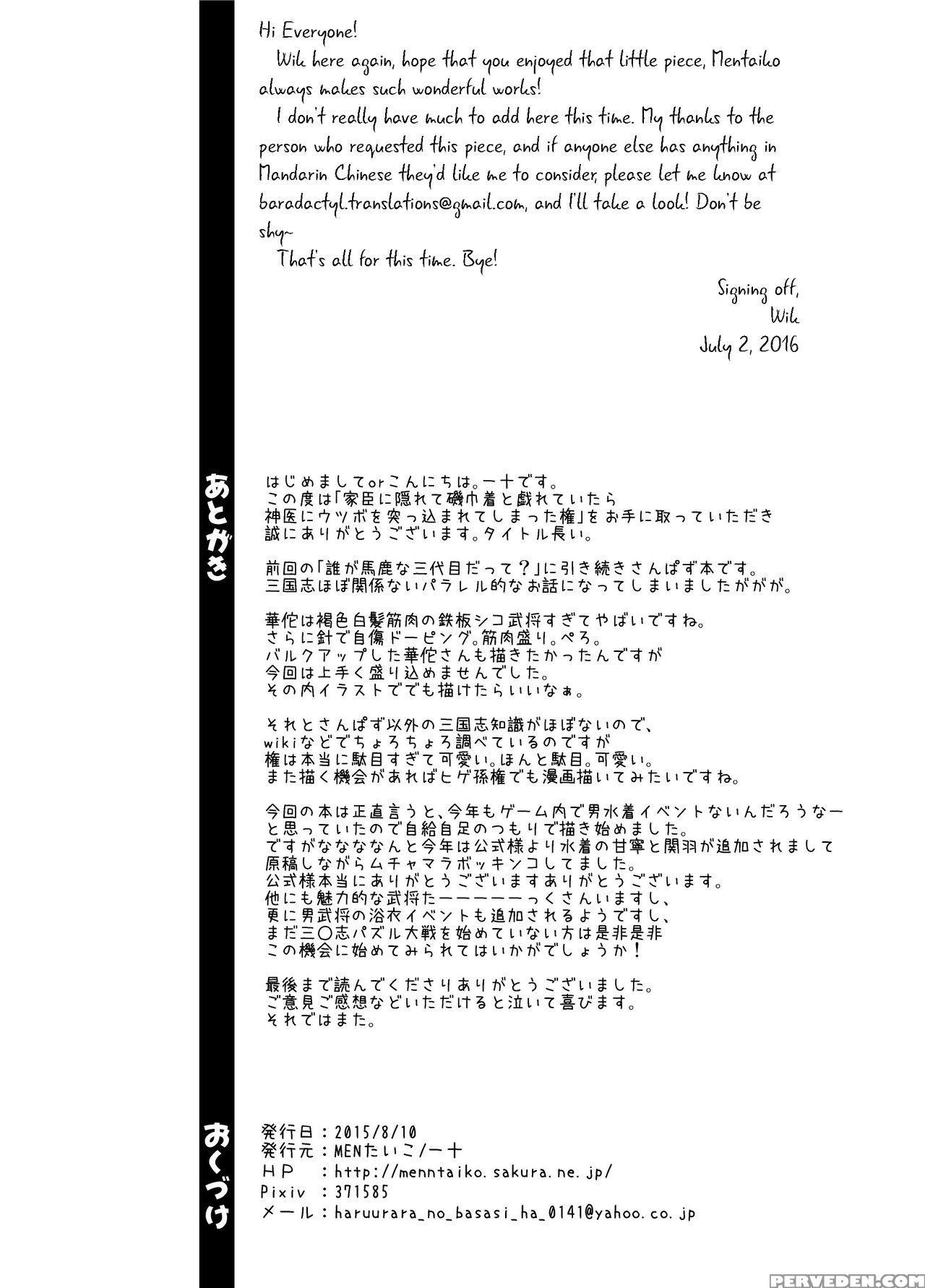 [mentaiko] The Retainer-dodging, Anemone-playing, Doctor's-_eel_-inserting Sun Quan [eng] 1