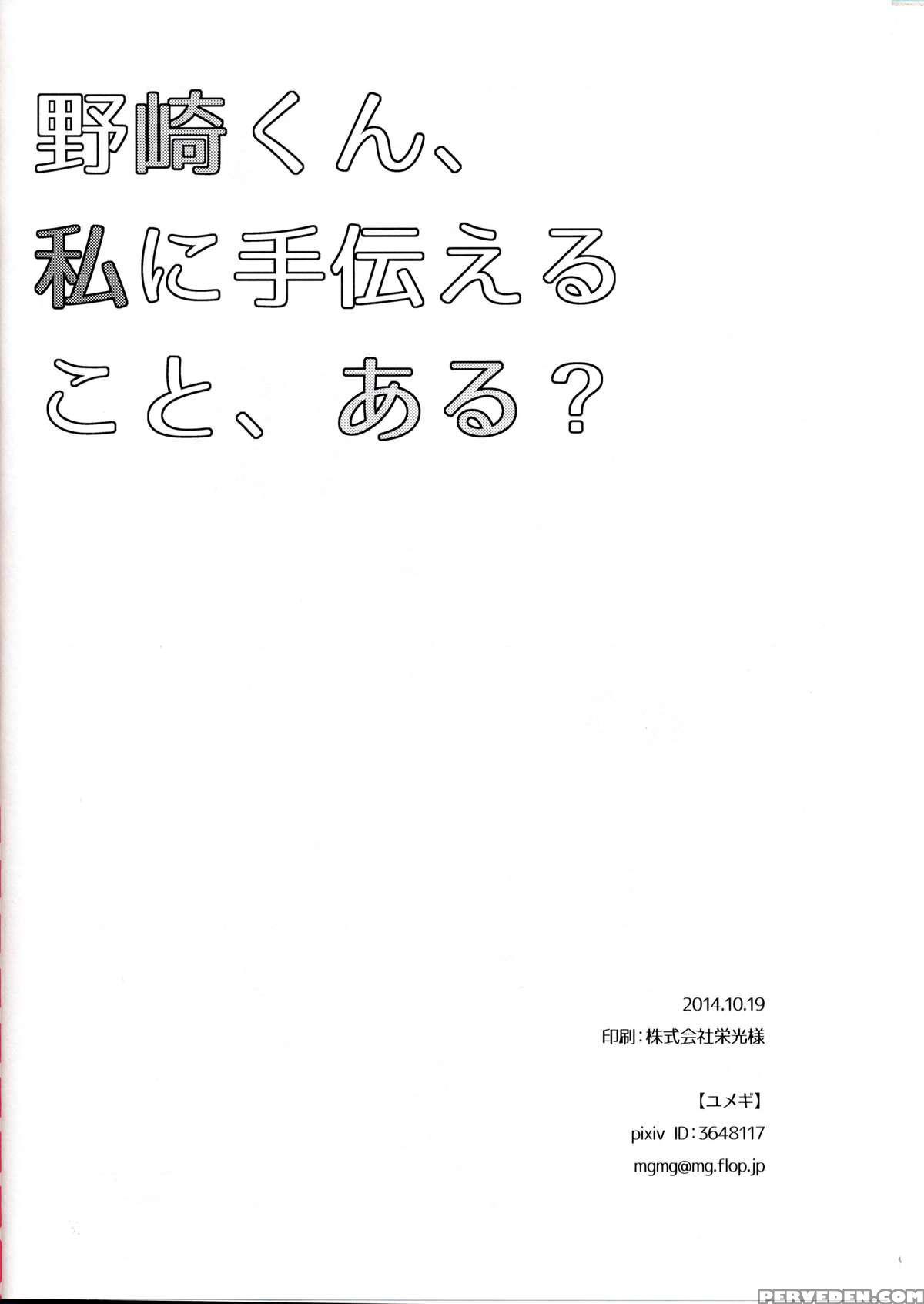 [mg. (yumegi)] Nozaki-kun, Watashi Ni Tetsudaeru Koto, Aru? (gekkan Shoujo Nozaki-kun) [english] Chapter 1 Page 30