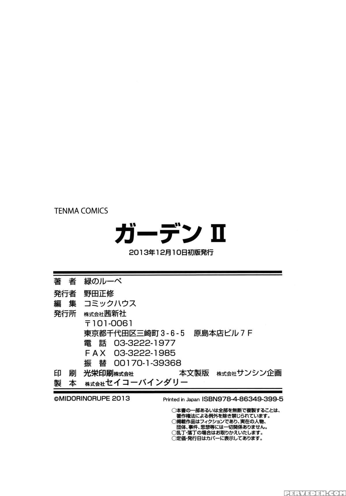 [midori No Rupe] Garden Ii [english] [mintvoid] 1