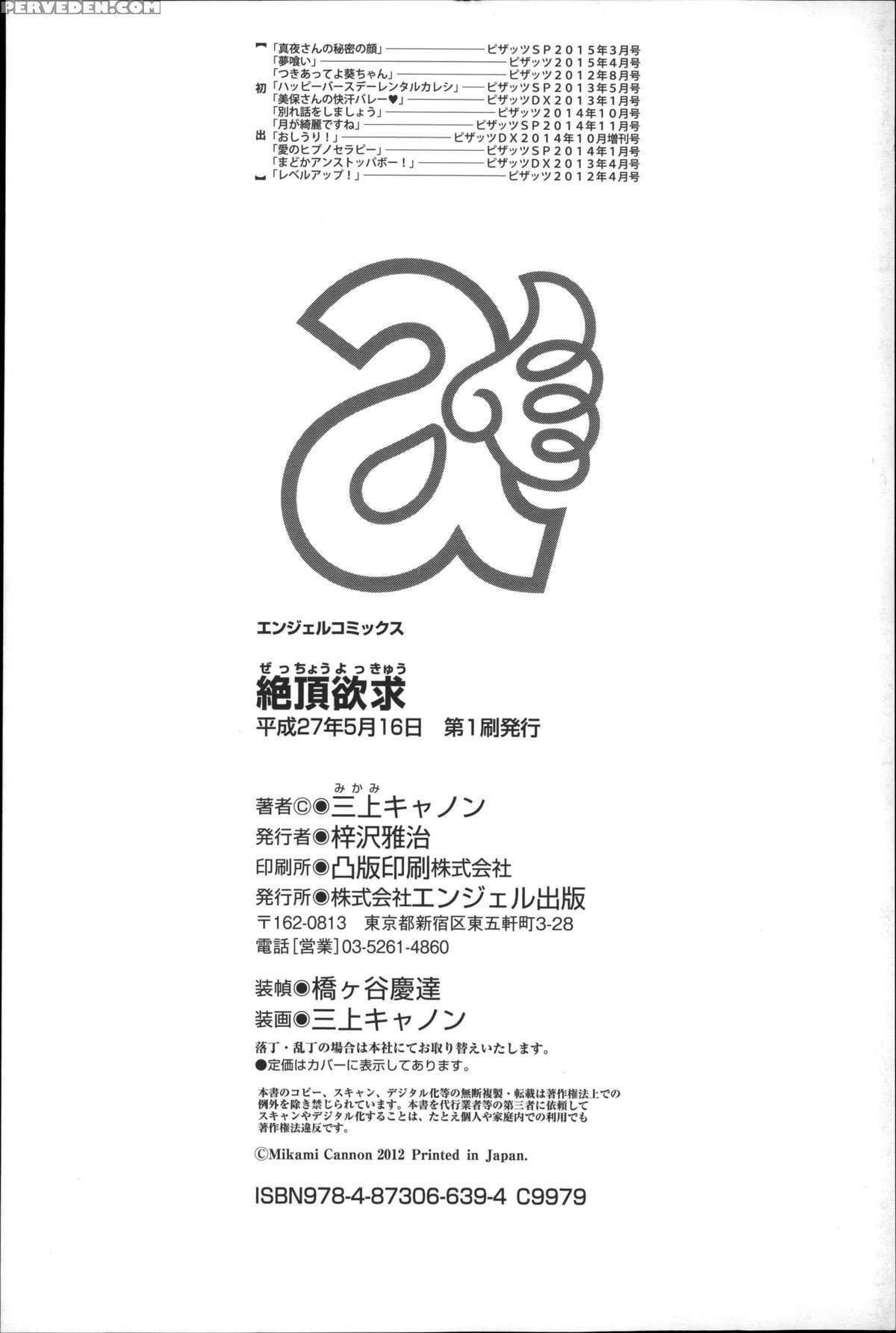 [mikami Cannon] Zecchou Yokkyuu Ch.1-2, 4-5, 10 [english] =tigoris Translates= =noraneko= 1