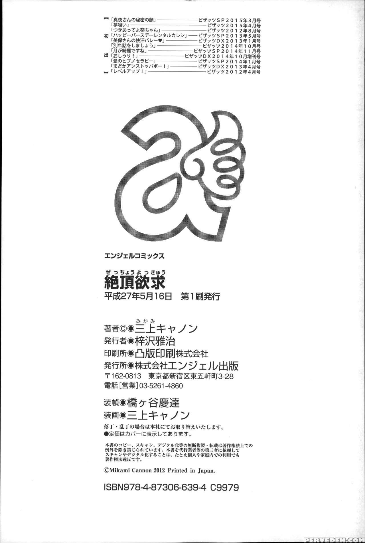 [mikami Cannon] Zecchou Yokkyuu Ch.1-2, 4-7, 10 [e... 1