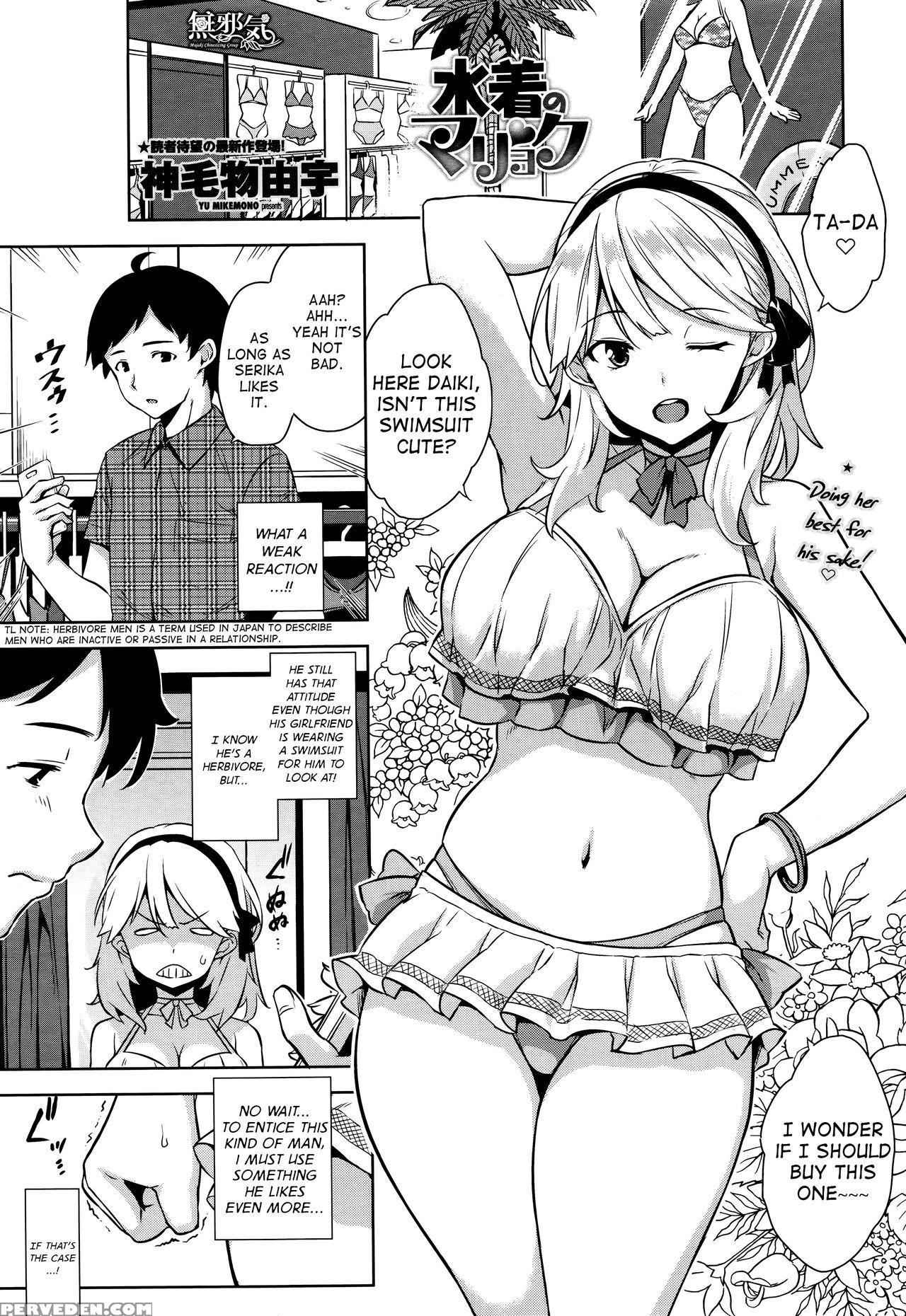 [mikemono Yuu] Mizugi No Maryoku | The Magic Of Swimsuit (comic Penguin Club Sanzokuban 2017-01) [english] {hennojin} Chapter 1 Page 1