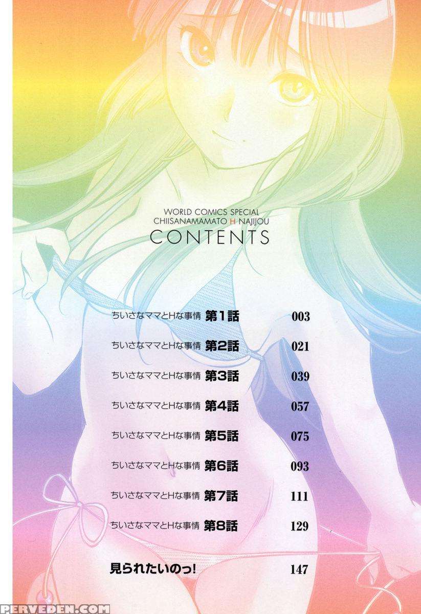 [mikihime] Chiisana Mama To H Na Jijou Ch. 1-3 [english] [transgressor] [digital] 1
