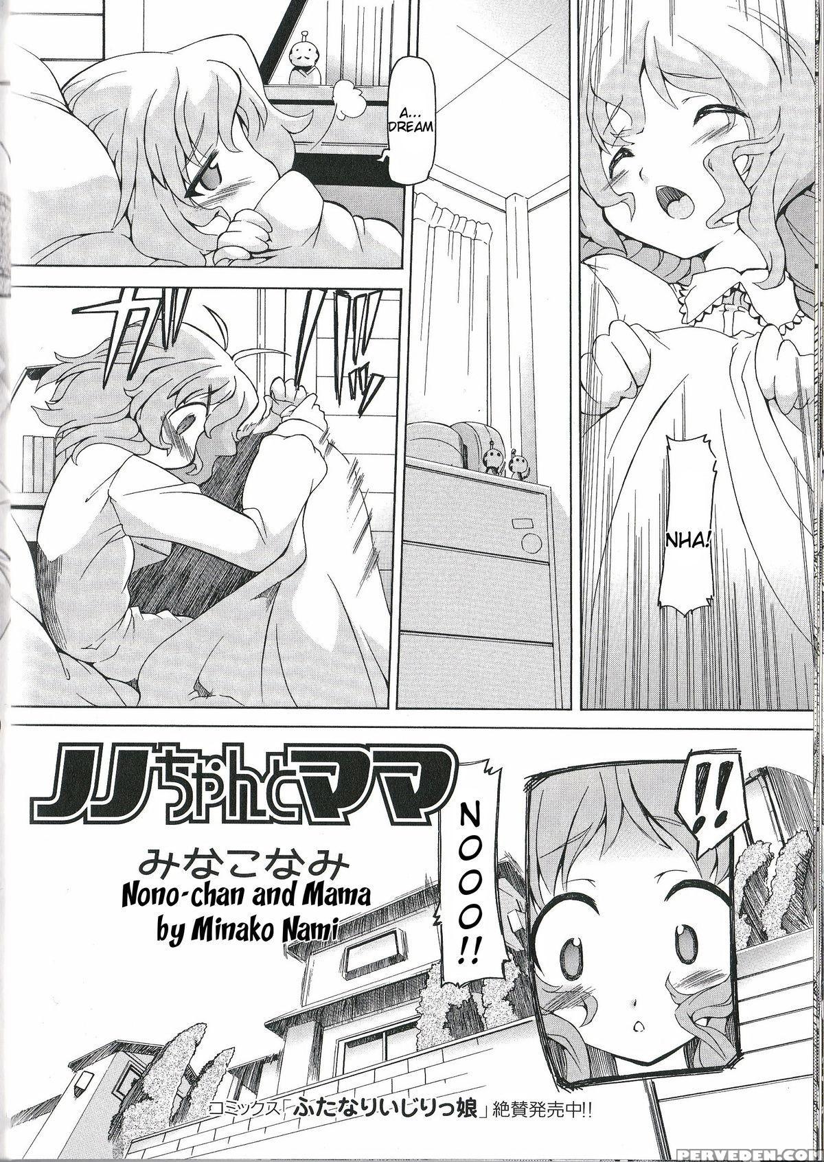 [minako Nami] Nono-chan To Mama | Nono-chan And Mama (futanari Excellent! 1) [english] [tigoris] 1