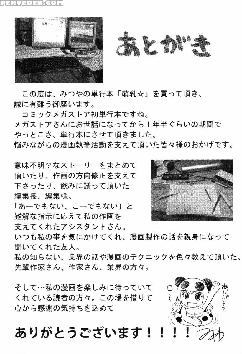 [mitsuya] Moe Nyuu [english] [rapture Scans] [decensored] 1