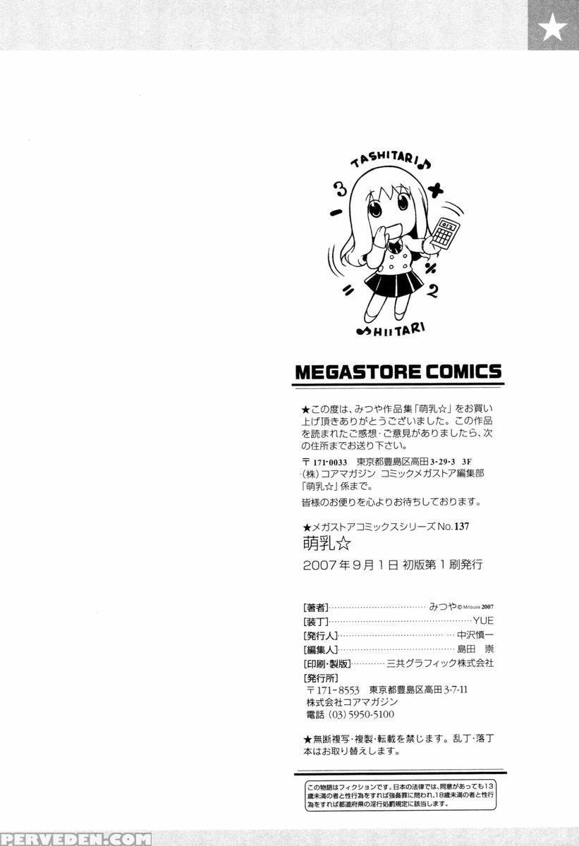 [mitsuya] Moe Nyuu [english] [rapture Scans] [decensored] 1