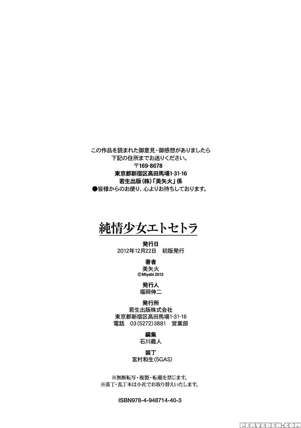 [miyabi] Junjou Shoujo Et Cetera - Pure-hearted Girl Et Cetera [english] {doujin-moe.us} [digital] Chapter 1 Page 198