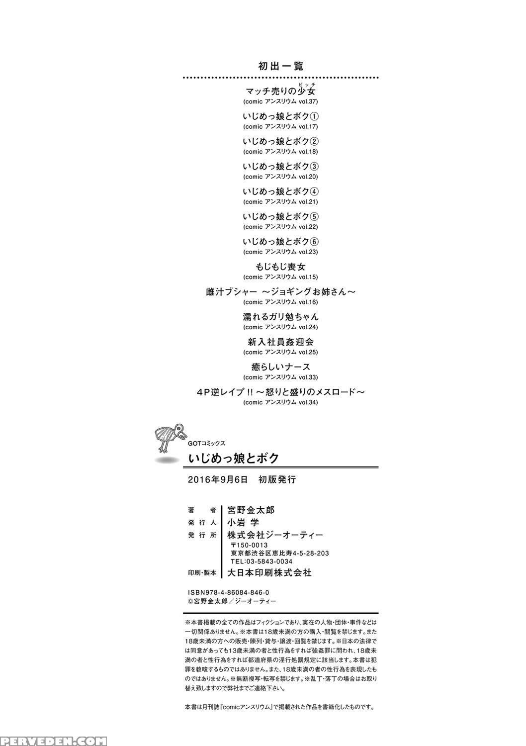 [miyano Kintarou] Ijimekko To Boku [english] [doujins.com] [digital] 1