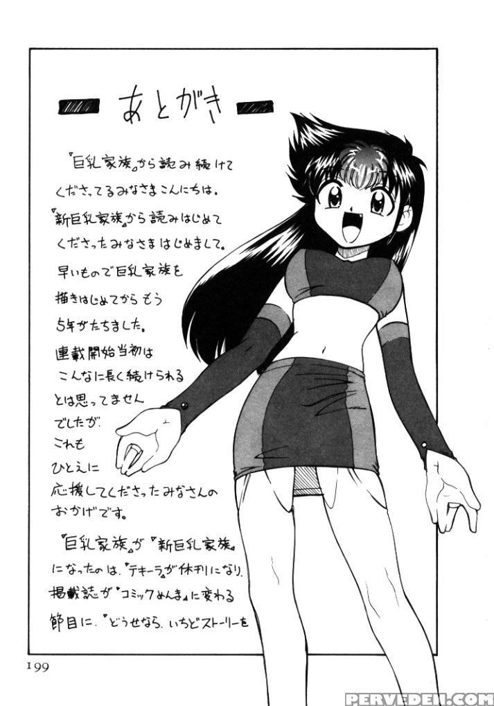 [mizuki Hitoshi] Shin Kyonyuu Kazoku 1 [english] [aceonetwo] 1