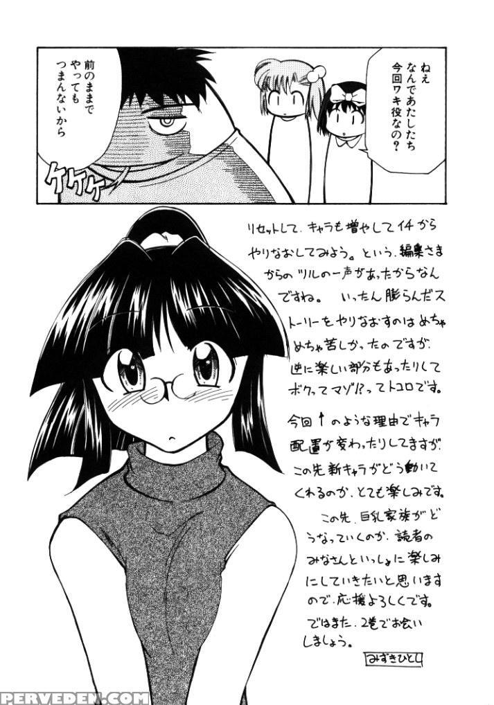 [mizuki Hitoshi] Shin Kyonyuu Kazoku 1 [english] [aceonetwo] 1