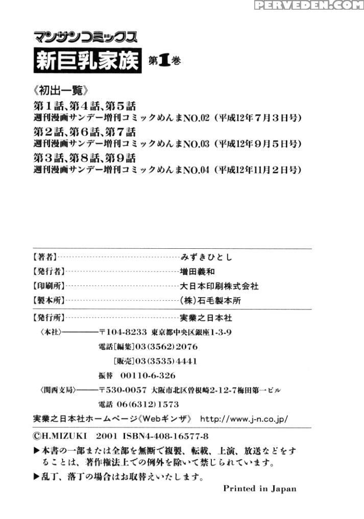 [mizuki Hitoshi] Shin Kyonyuu Kazoku 1 [english] [aceonetwo] 1