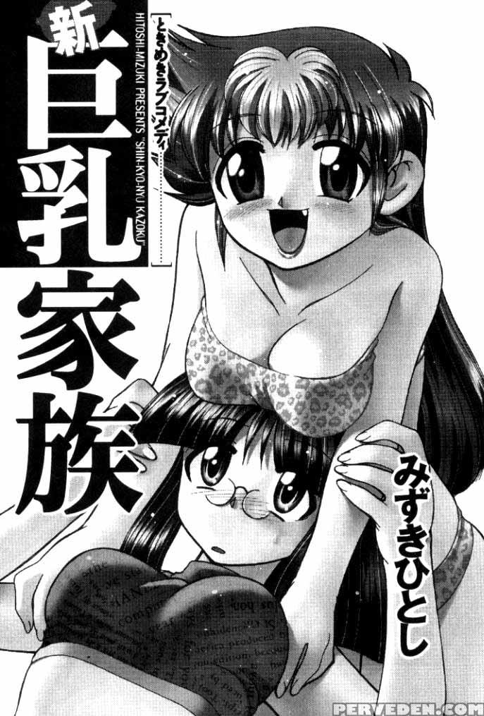 [mizuki Hitoshi] Shin Kyonyuu Kazoku 1 [english] [aceonetwo] 1