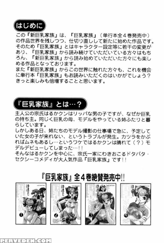 [mizuki Hitoshi] Shin Kyonyuu Kazoku 1 [english] [aceonetwo] 1