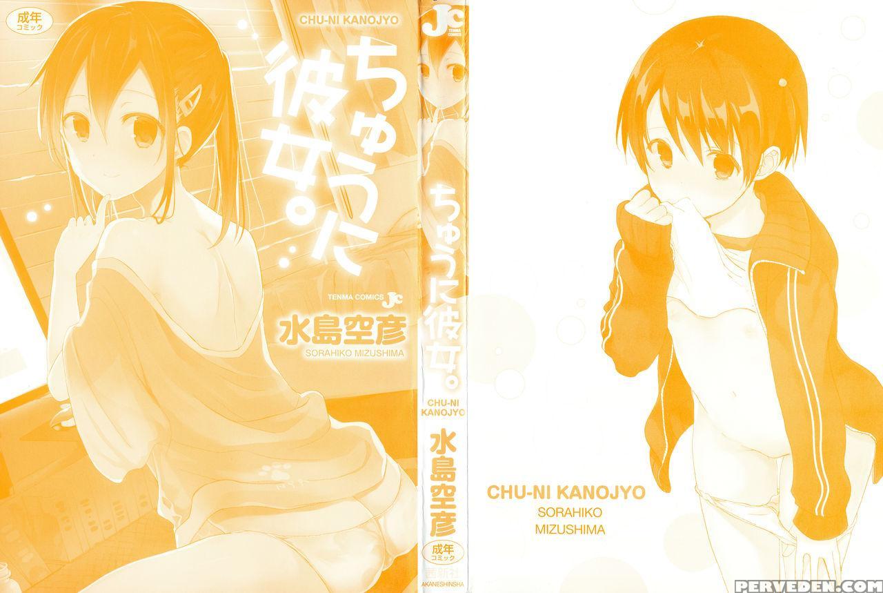 [mizushima Sorahiko] Chu-ni Kanojyo Chapter 1 [eng... 1