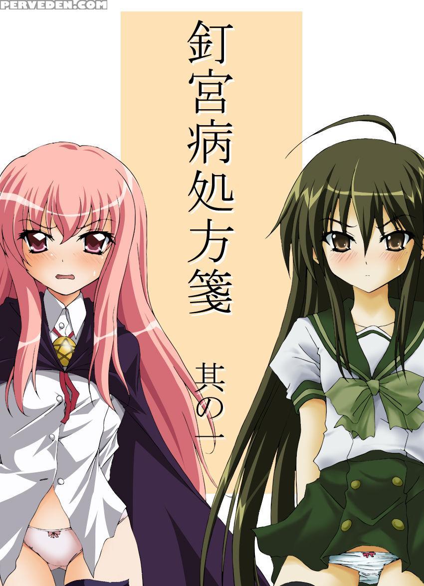 [moe Dukuri Oukoku (akuto)] Kugimiyabyou Shohousen Sono Ichi (shakugan No Shana, Zero No Tsukaima) [english] [spaghetits] [digital] 1