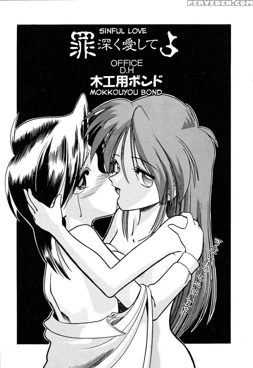 [mokkouyou Bond] Tsumibukaku Aishite Yo | Sinful Love [english] [desudesu] 1