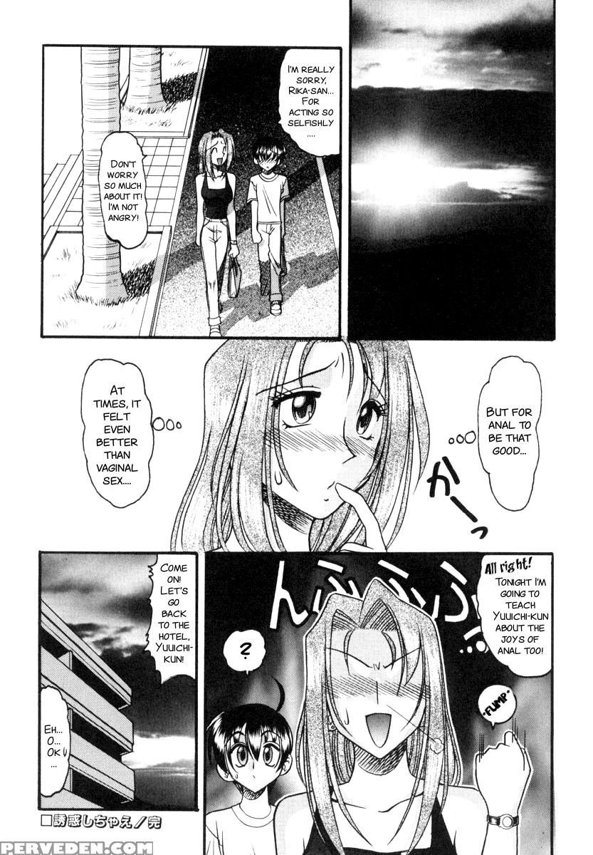 [mokkouyou Bond] Yuuwaku Series[english][smdc] 1