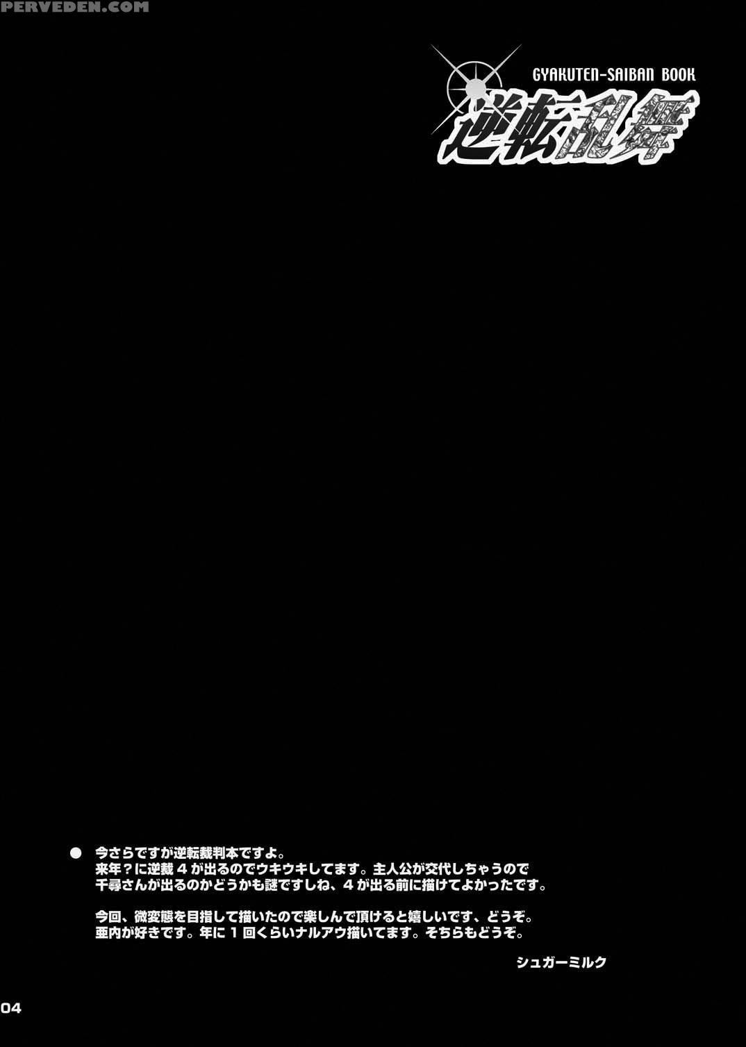 [momoiro-rip (sugar Milk)] Gyakuten Ranbu (ace Attorney) [english] {doujin-moe.us} [digital] Chapter 1 Page 3