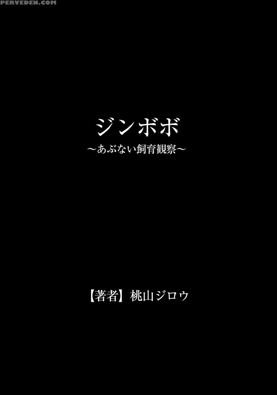 [momoyama Jirou] Jinbobo ~abunai Shiiku Kansatsu~ | Jinbobo ~the Dangerous Breeding Observation~ [english] [desudesu] 1
