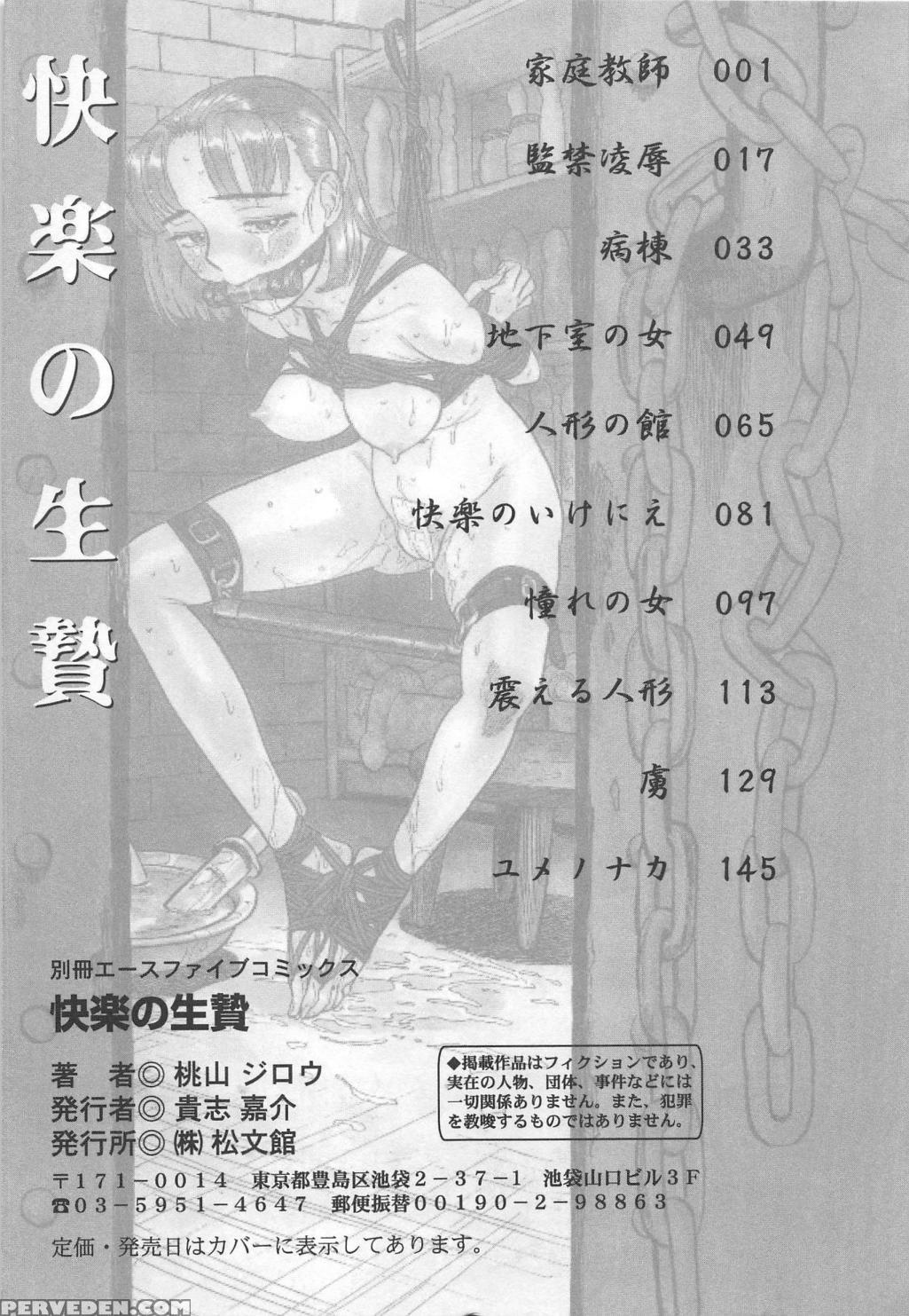 [momoyama Jirou] Kairaku No Ikenie | Sacrifice Of ... 1