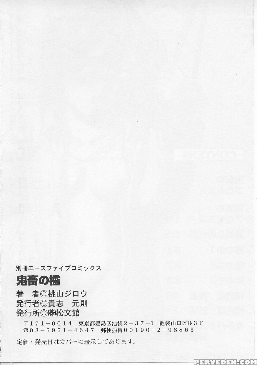 [momoyama Jirou] Kichiku No Ori [english] [desudesu] 1