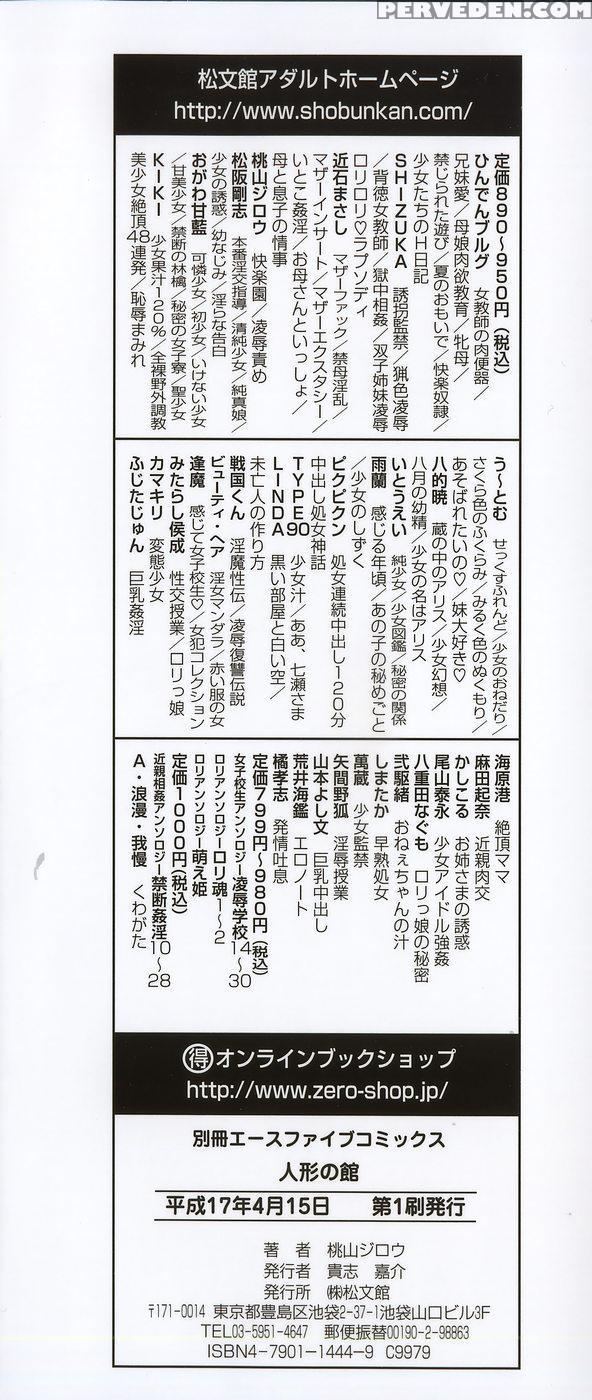 [momoyama Jirou] Ningyou No Yakata - The Doll House [english] [desudesu + Aidenke + Rsman122] Chapter 1 Page 5