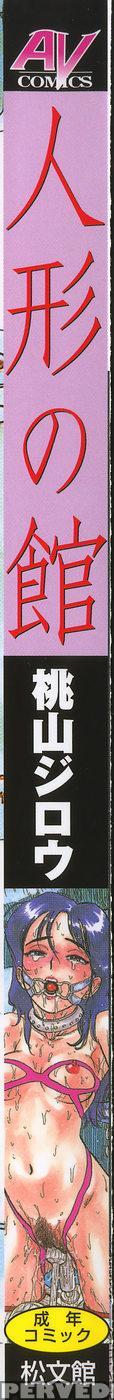 [momoyama Jirou] Ningyou No Yakata - The Doll House [english] 1