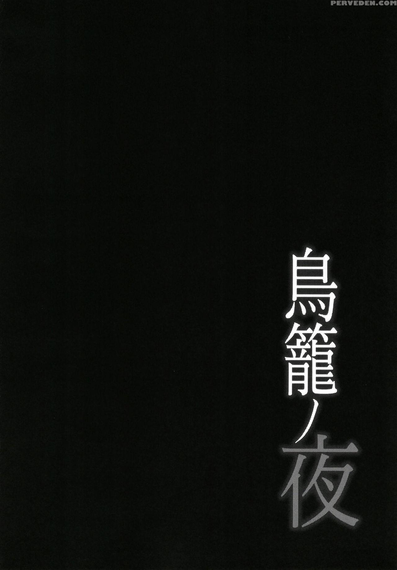 [monorabbi (rabbi)] Torikago No Yoru (the Legend O... 1