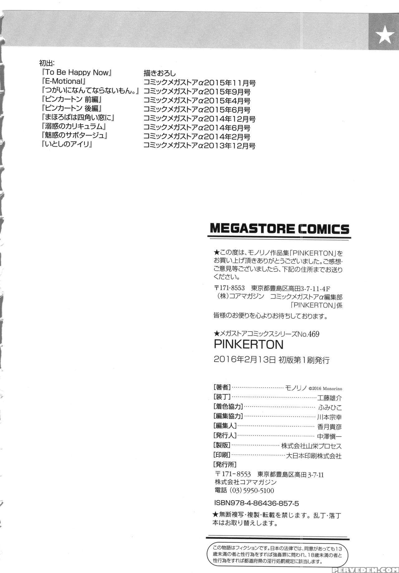 [monorino] Pinkerton [english] {doujins.com} Chapter 1 Page 201