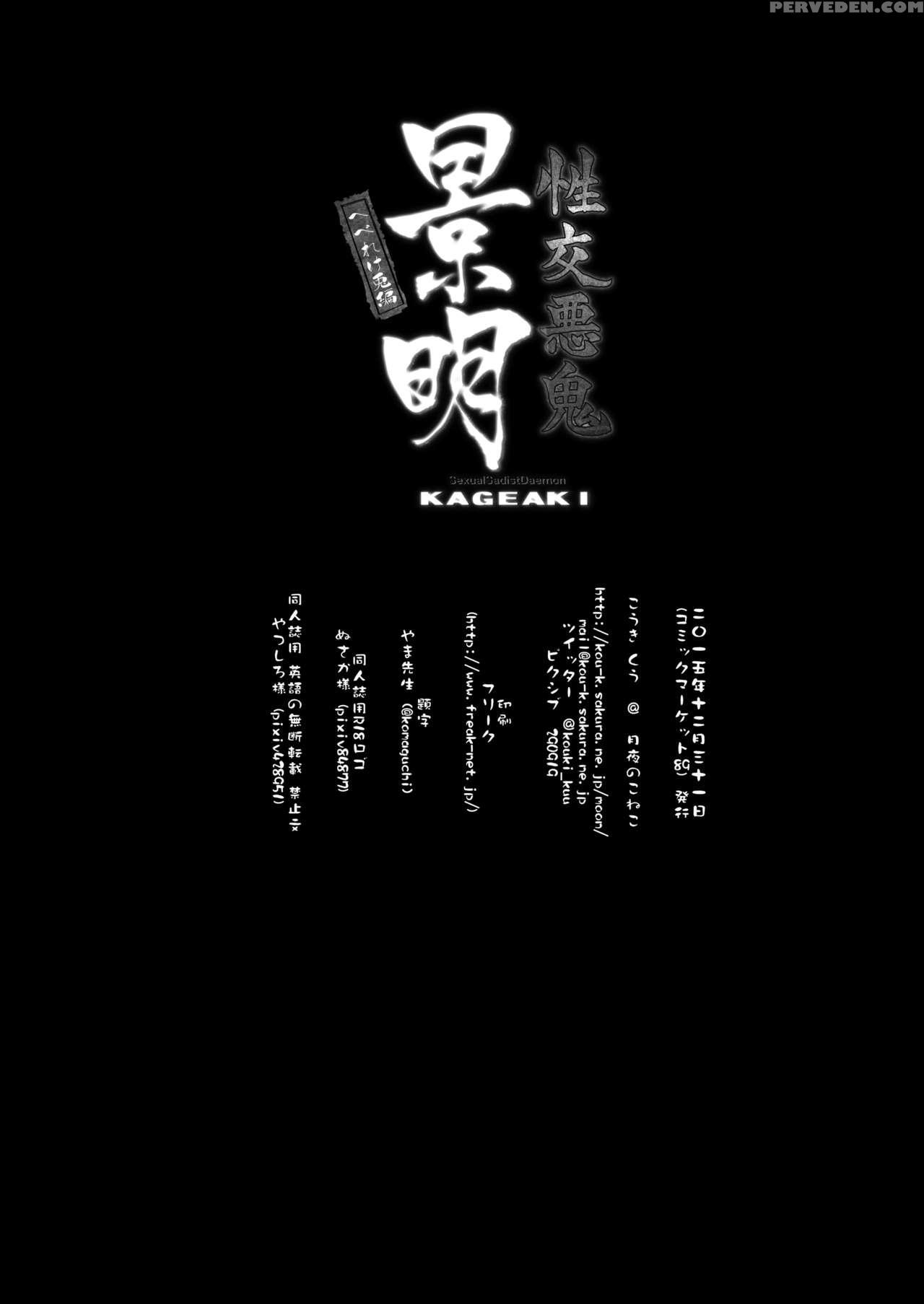 [moon Night Kitten (kouki Kuu)] Seikou Akki Kageaki Hebereke Usagi Hen | Sexual Sadist Daemon Kageaki ~the Drunken Bunny~ (soukou Akki Muramasa -full Metal Daemon Muramasa-) [english] [biribiri] [digital] 1