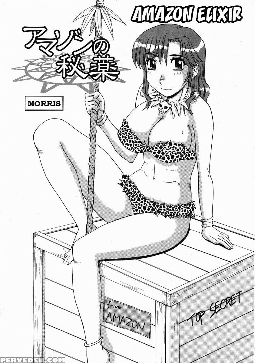[morris] Amazon No Hiyaku | Amazon Elixir (comic Momohime 2005-05) [english] [decensored] 1