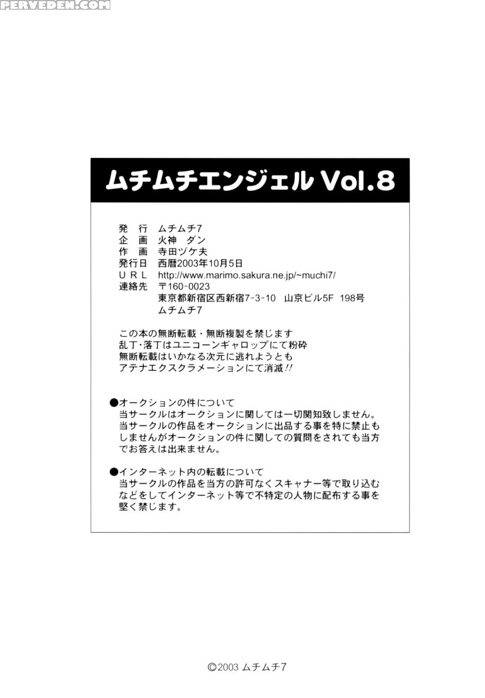 [muchi Muchi 7 (hikami Dan, Terada Tsugeo)] Muchi Muchi Angel Vol. 8 (saint Seiya) [english] [kintox] [digital] 1