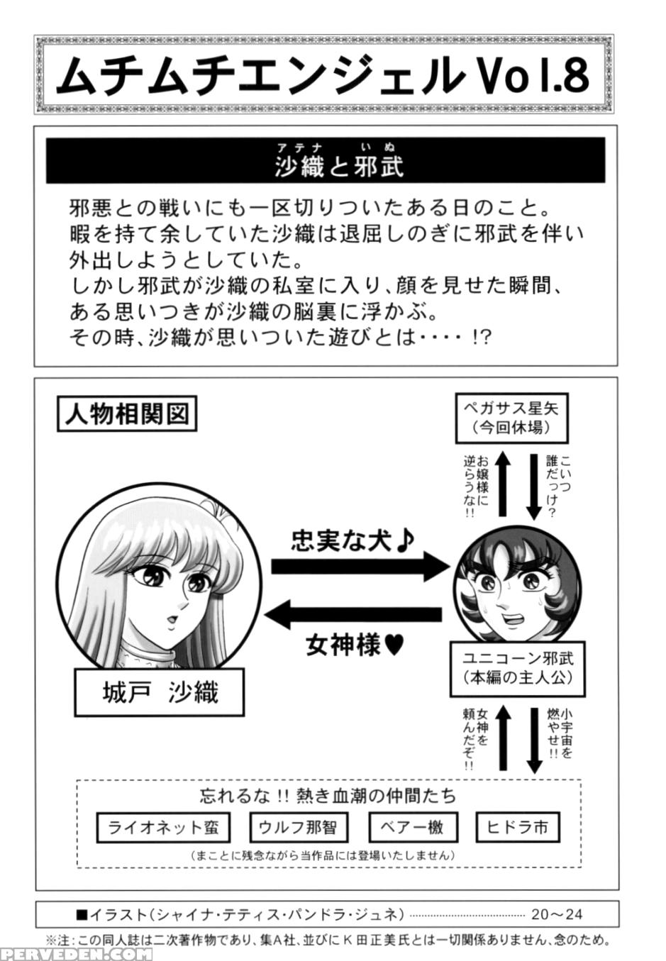 [muchi Muchi 7 (hikami Dan, Terada Tsugeo)] Muchi Muchi Angel Vol. 8 (saint Seiya) [english] [kintox] [digital] 1
