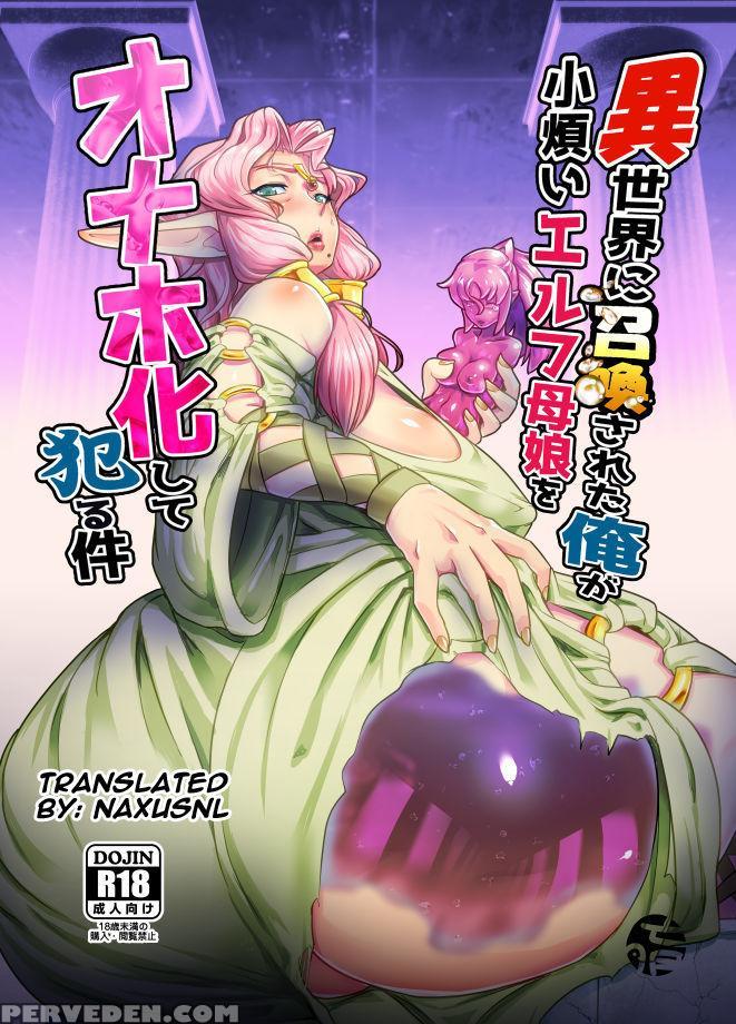 [mumyoukutsu (mou)] Isekai Ni Shoukan Sareta Ore Ga Kourusai Elf Oyako O Onahoka Shite Yaru Ken [english] [naxusnl] [digital] 1