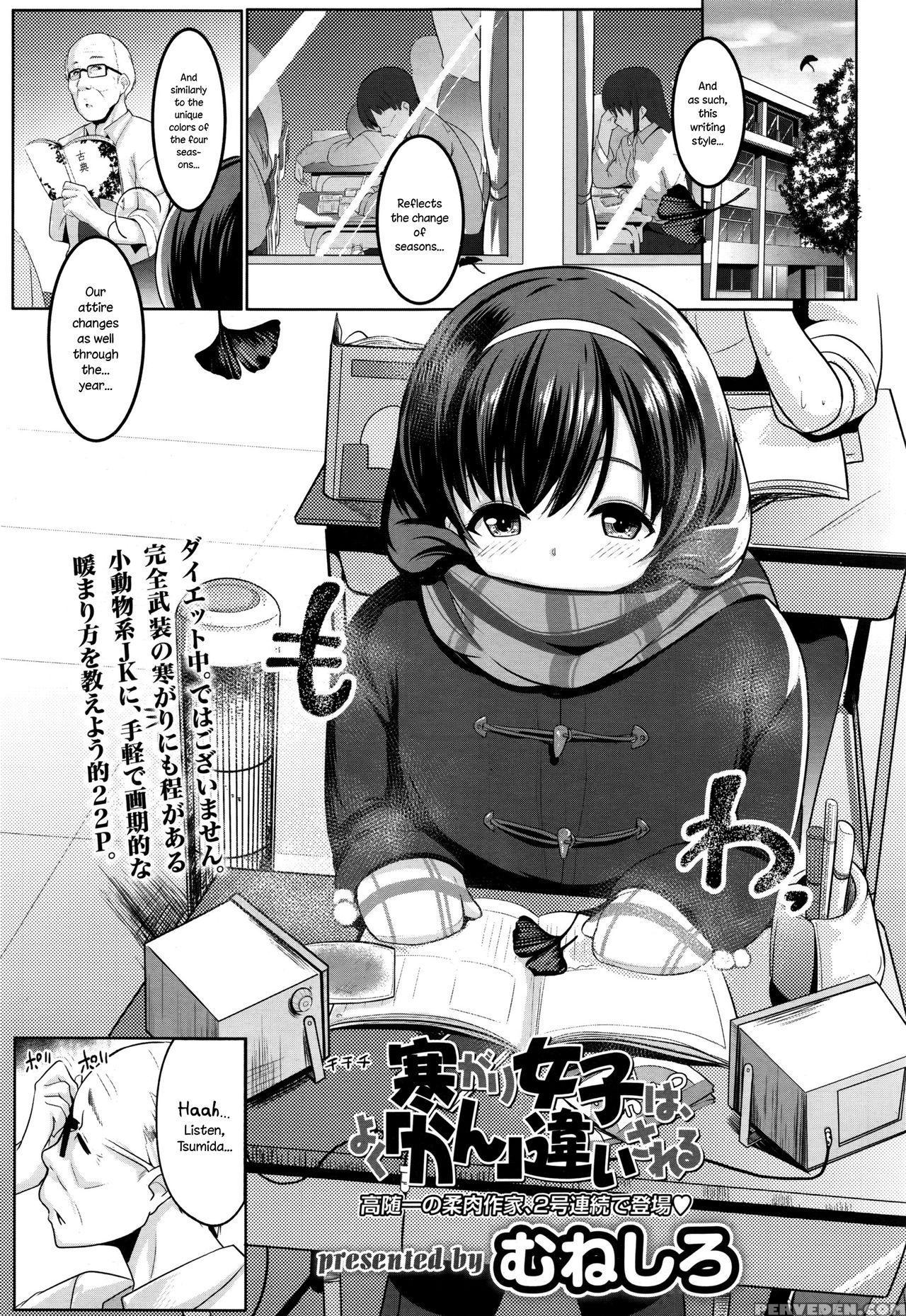 [muneshiro] Samugari Joshi Wa, Yoku "kan"chigai Sareru (comic Koh 2017-01) [english] {necromancr} Chapter 1 Page 1