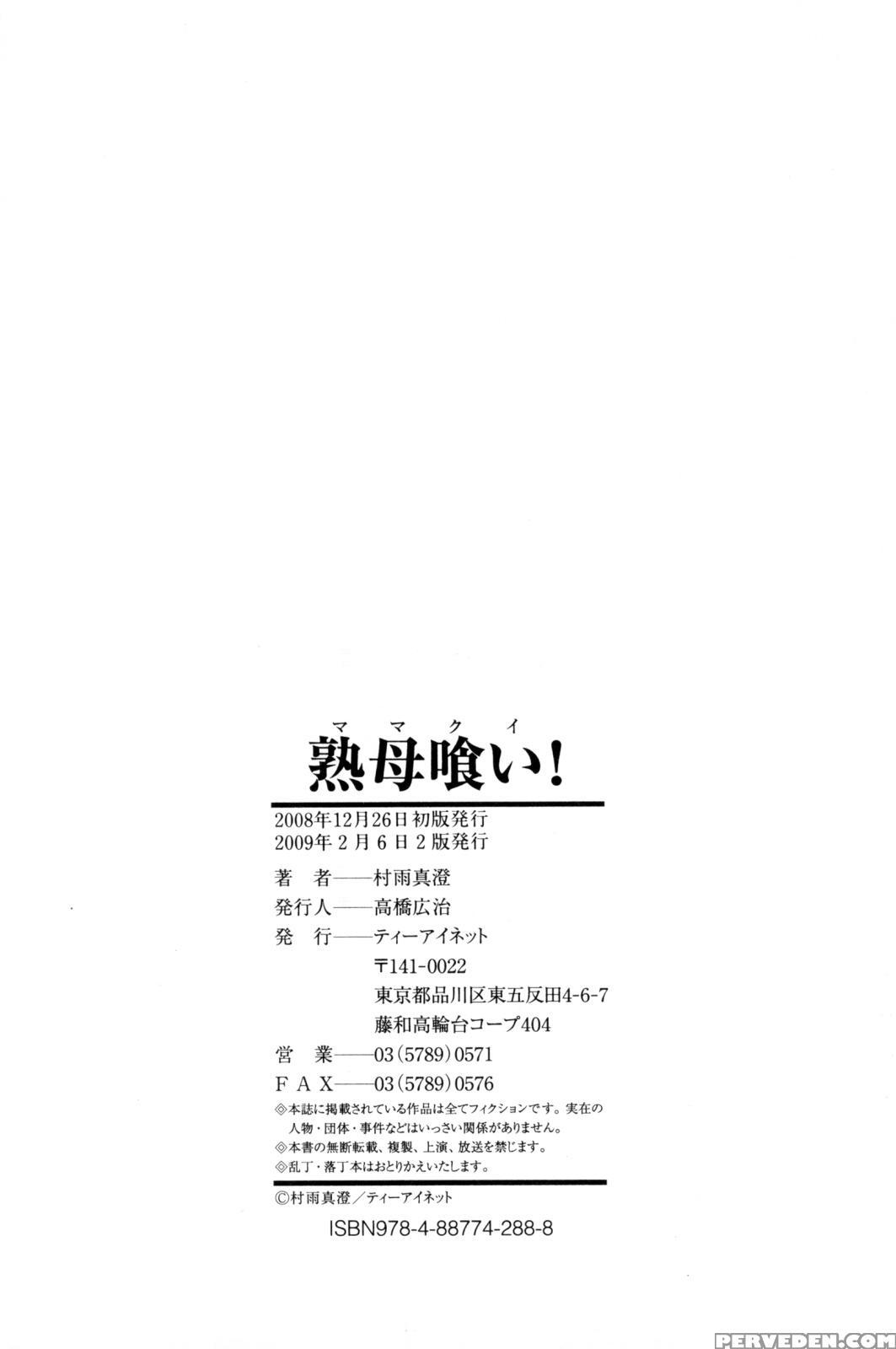[murasame Masumi] Mama Kui! | Eating Mother [english][amoskandy] 1