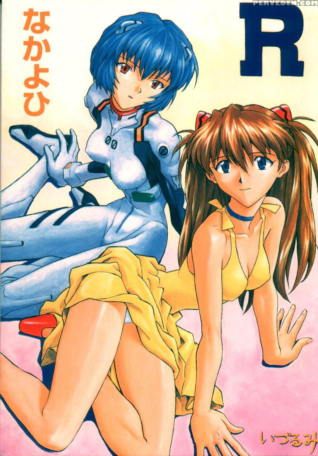 [nakayohi (izurumi)] R (shin Seiki Evangelion Neon Genesis Evangelion) [english] 1