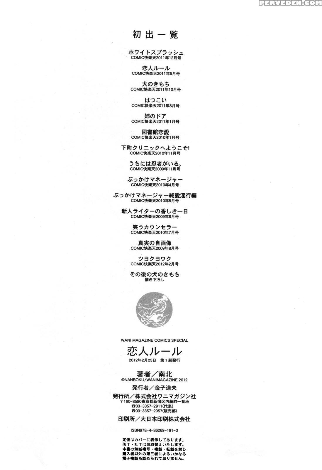 [namboku] Koibito Rule - For Sweet Lover [english] {doujin-moe.us} Chapter 1 Page 219