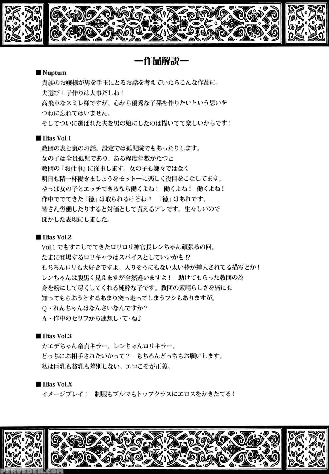 [nanase Mizuho] Ilias -kyouen No Utage- [english] [biribiri] 1