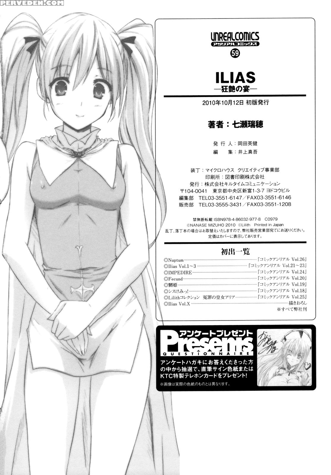 [nanase Mizuho] Ilias -kyouen No Utage- [english] [biribiri] 1