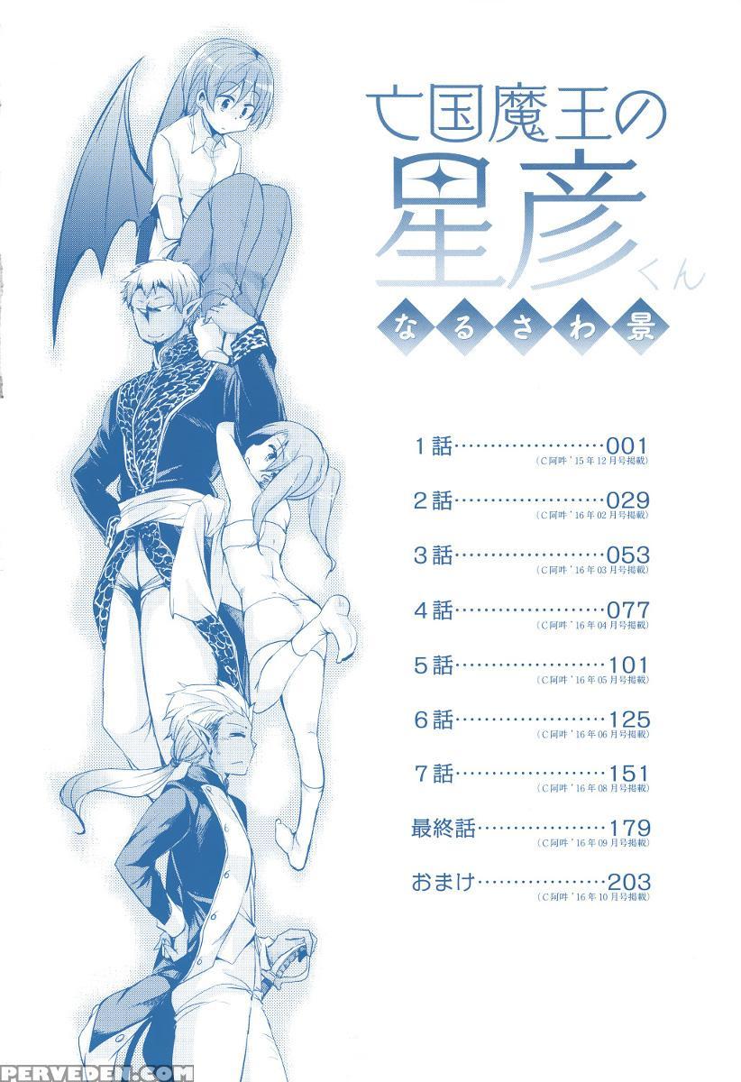 [narusawa Kei] Boukoku Maou No Hoshihiko-kun Ch. 1-3 [english] 1