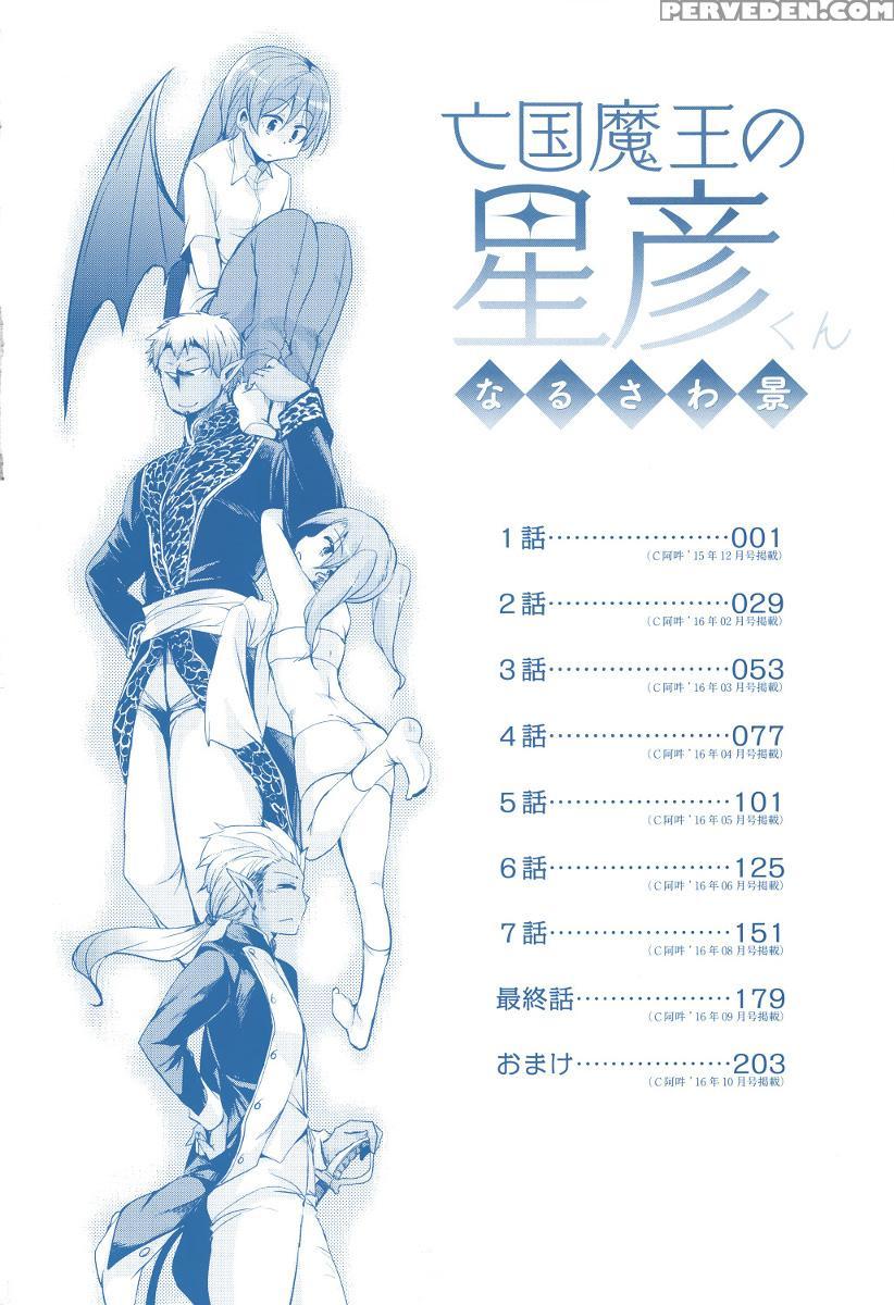 [narusawa Kei] Boukoku Maou No Hoshihiko-kun Ch. 1-4 [english] 1