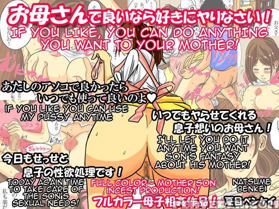 [natsume Benkei] Okaa-san De Ii Nara Suki Ni Yarinasai! | If You Like, You Can Do Anything You Want To Your Mother! [english] [amoskandy] 1