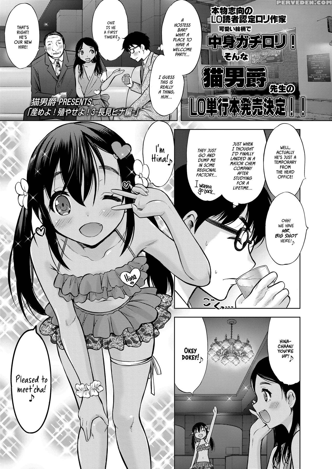 [nekodanshaku] Ume Yo! Fuyase Yo! 3 -nagami Hina-hen- | Breed! Reproduce! 3 -nagami Hina- (comic Lo 2018-02) [english] [digital] 1