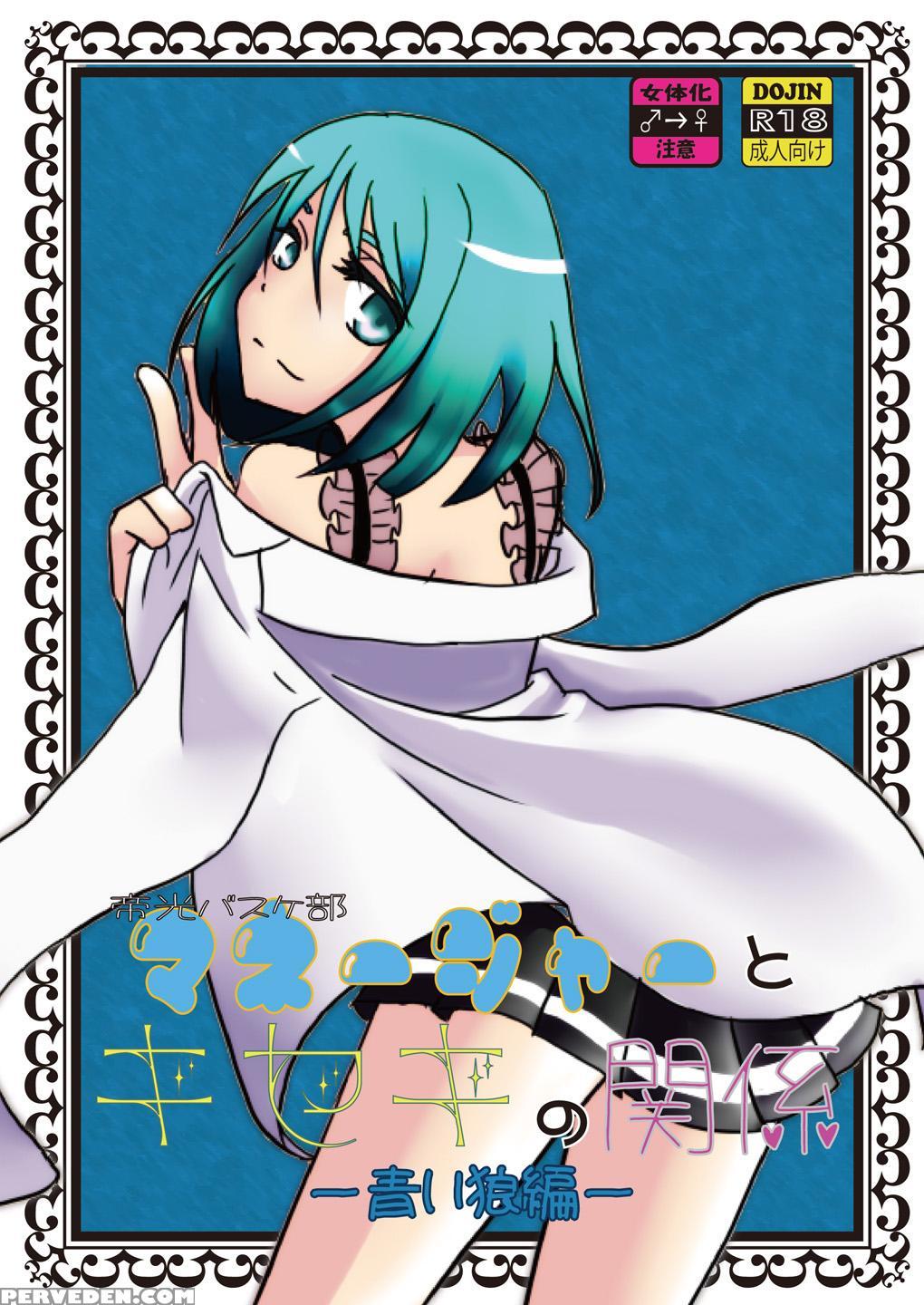[night Dream]relationship Of Kiseki And Teikou Basketball Manager - Blue Wolf Edition [kuroko's Basketball] [english] [tigoris Translates] 1