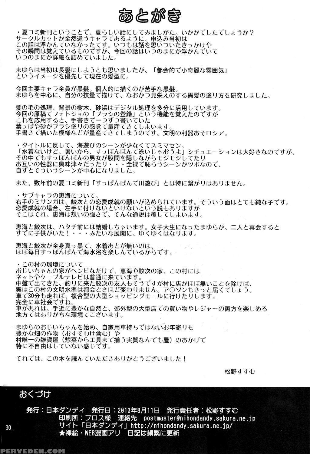 [nihon Dandy (matsuno Susumu)] Supponpon De Umi Asobi! [english] [decensored] [digital] 1